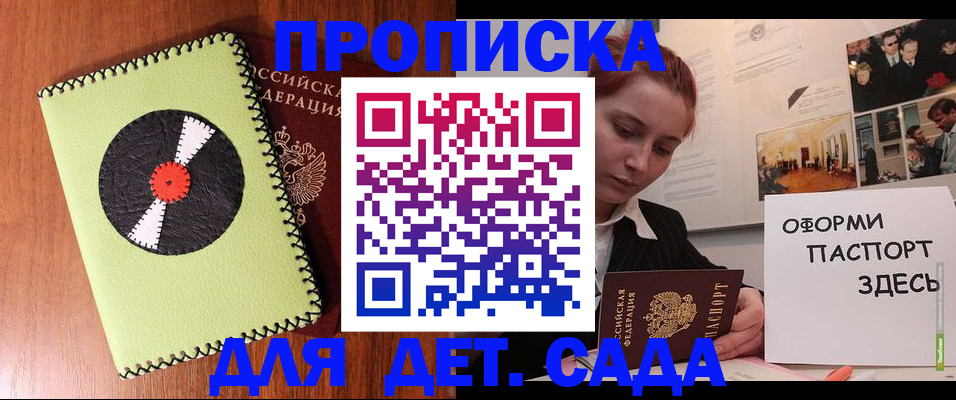 прописка паспорт в Петровске