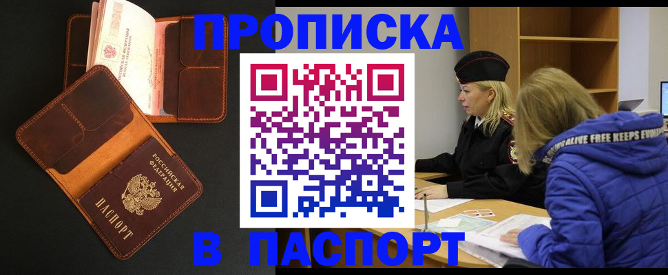 временная регистрация законно в Петровске